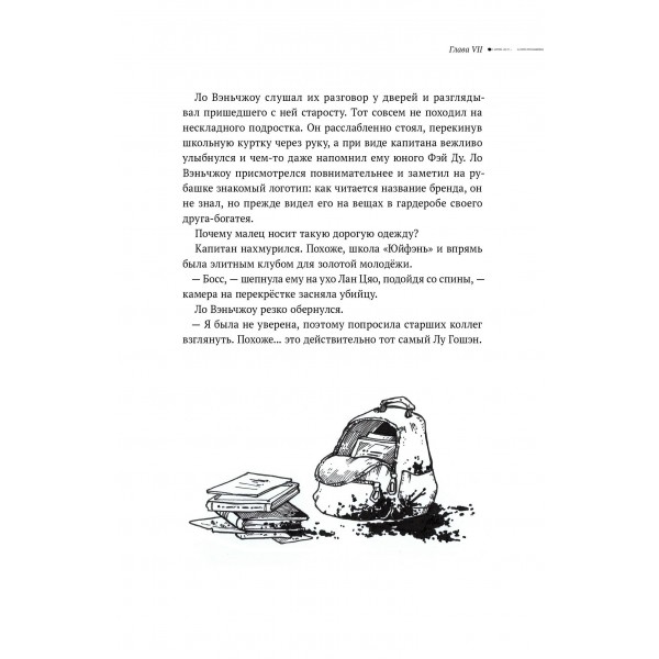 Безмолвное чтение. Том 4. Верховенский. Прист Безмолвное чтение. Том 4. Верховенский. Прист