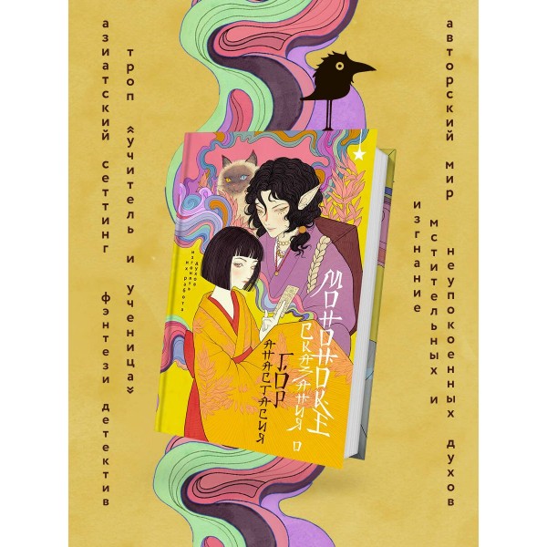 Сказания о мононоке. А. Гор Сказания о мононоке. А. Гор