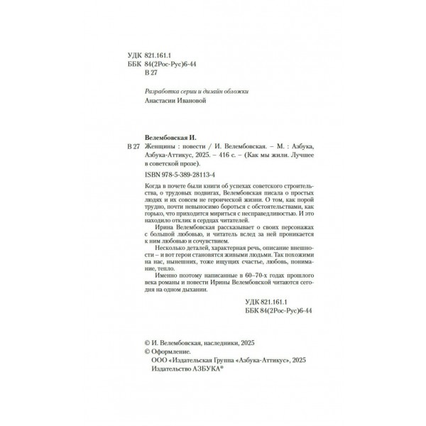 Женщины. Велембовская И.А. Женщины. Велембовская И.А.