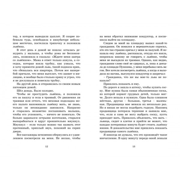 Фомка - белый медвежонок. Чаплина В.В.