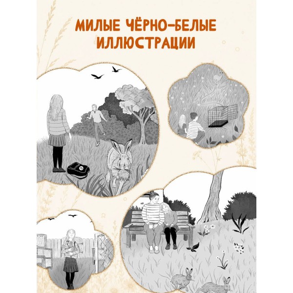 Сердце дикого луга. Х. Вебб