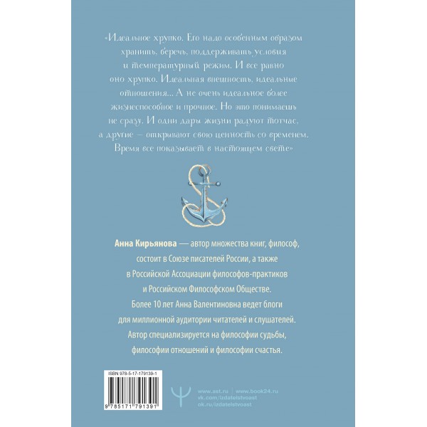 Лазурная книга. Истории ясного неба для души, чтобы замедлиться, вдохновиться и услышать себя. Кирьянова Анна