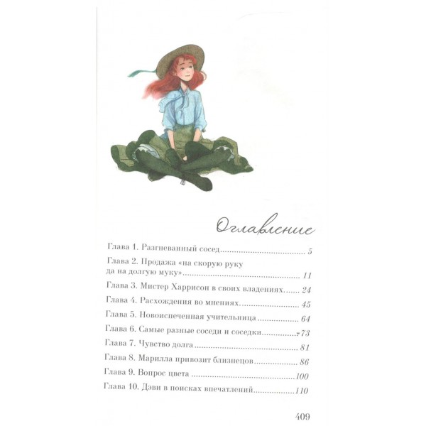 Аня из Авонлеи. Л.М. Монтгомери Аня из Авонлеи. Л.М. Монтгомери