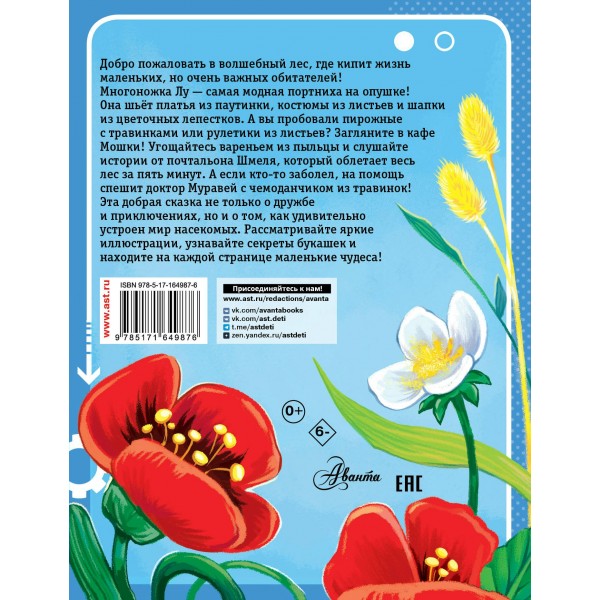 Обаятельные букашки. Царинная В.А.