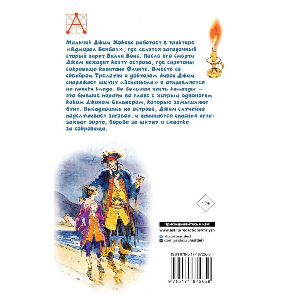 Остров сокровищ. Р.Л. Стивенсон Остров сокровищ. Р.Л. Стивенсон