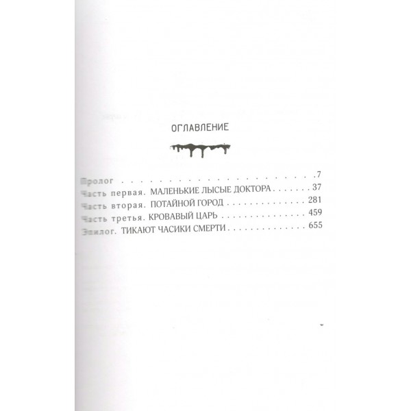 Бессонница. С. Кинг Бессонница. С. Кинг