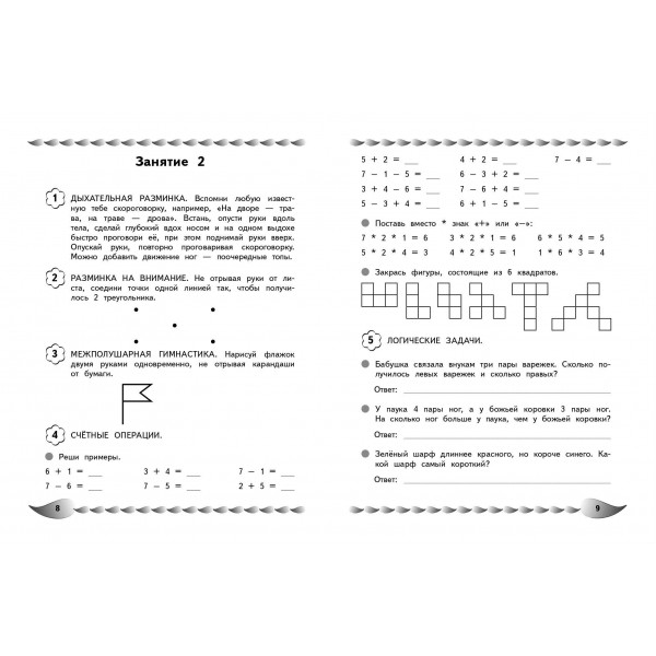 Решаю быстро и правильно. Сложение и вычитание: для детей 7-8 лет. Сборник развивающих заданий. Заречная А.А. Эксмо