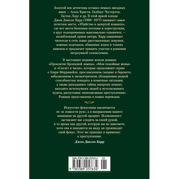 Проклятие бронзовой лампы. Дж. Карр