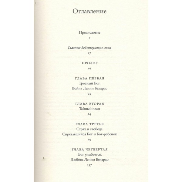 Бремя Господне. П. Соррентино