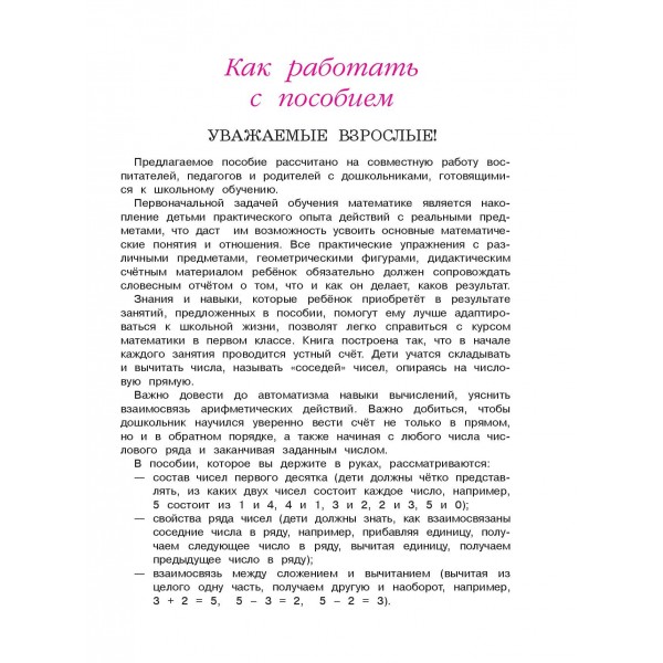 Считаю и решаю: для детей 5 - 6 лет. Часть 2. Володина Н.В.
