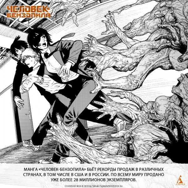 Человек-бензопила. Книга 1. Пес и бензопила. Бензопила против нетопыря. Т. Фудзимото