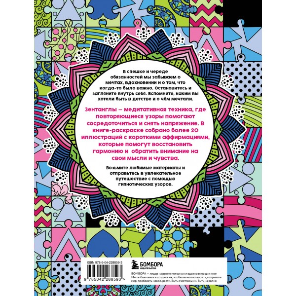 Гипнотические Зентанглы. Раскраска - антистресс для внутреннего равновесия. А. Жендарова
