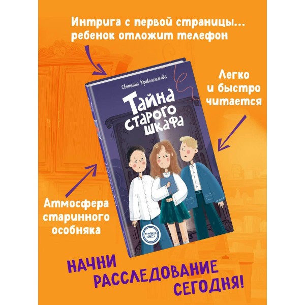 Тайна старого шкафа. Кривошлыкова С.А. Тайна старого шкафа. Кривошлыкова С.А.