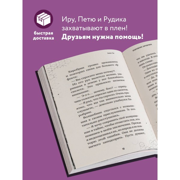 Путешествие в Майнкрафт. Книга 7. Возвращение Хиробрина. А. Гит