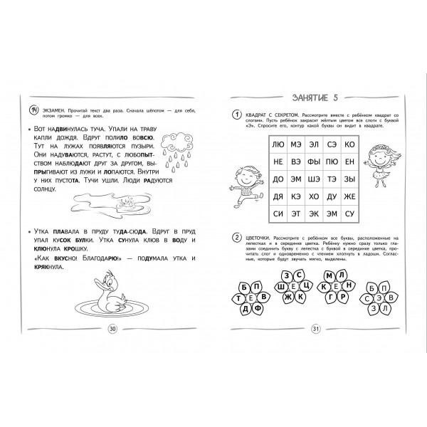 Автоматизируем навык чтения: для детей 8 - 10 лет. Тренажер. Емельянова Е.Н. Эксмо