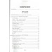 Фаворит. Книга 2. Его Таврида/нов.офор. Пикуль В.С.