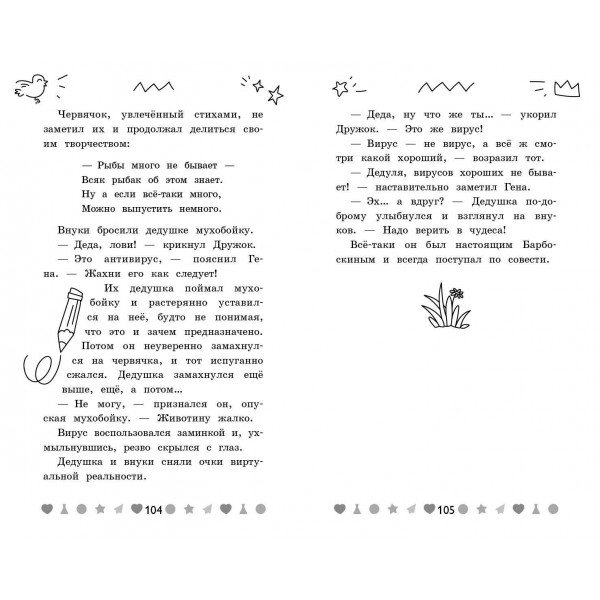 Флембер. Д. Смарт