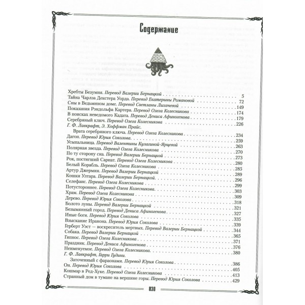 Ктулху. Г. Лавкрафт