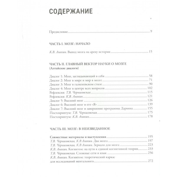 Мозг и его “Я”. Кто мы? Откуда мы? Куда мы идем?. Анохин К.В.