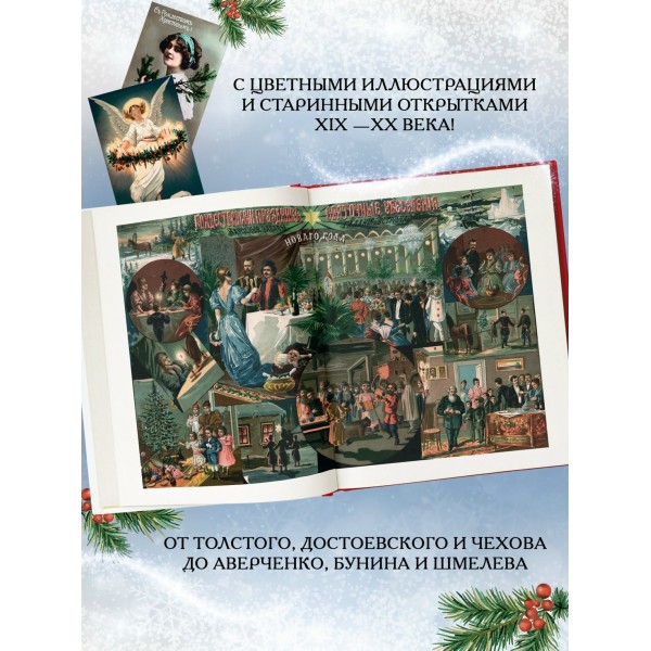 Чудо Рождества: Рассказы русских писателей. Сборник Чудо Рождества: Рассказы русских писателей. Сборник