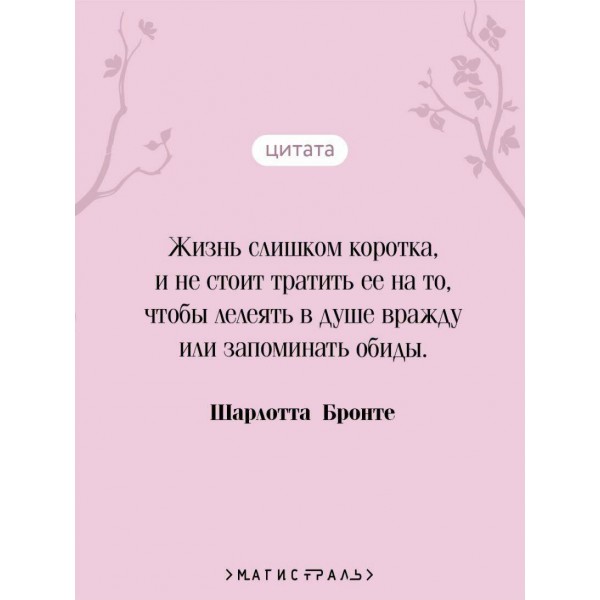 Джейн Эйр. Ш. Бронте