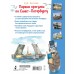 Первые прогулки по Санкт-Петербургу. Котова Е.В,