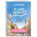 К себе нежно. Книга о том, как ценить и беречь себя. Примаченко О.В.