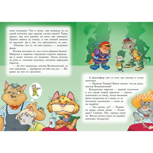 Все о пиратах Кошачьего моря. Том 1. На абордаж. Остров забытых сокровищ. Мумия Мятежника. А. Амасова