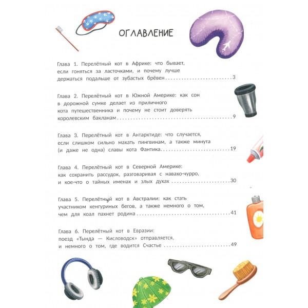 Брысь! Вокруг света. Якунина М.Р. Брысь! Вокруг света. Якунина М.Р.