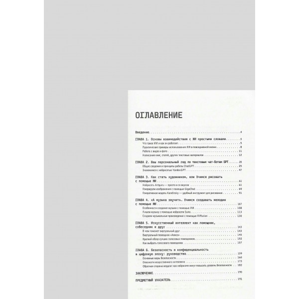 Основы ИИ и GPT. Самоучитель для начинающих. Гладкий А.А. Основы ИИ и GPT. Самоучитель для начинающих. Гладкий А.А.