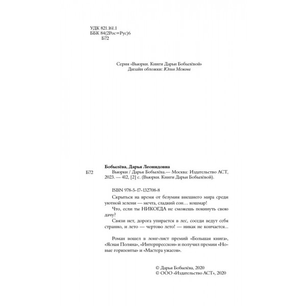 Вьюрки. Бобылева Д.Л.
