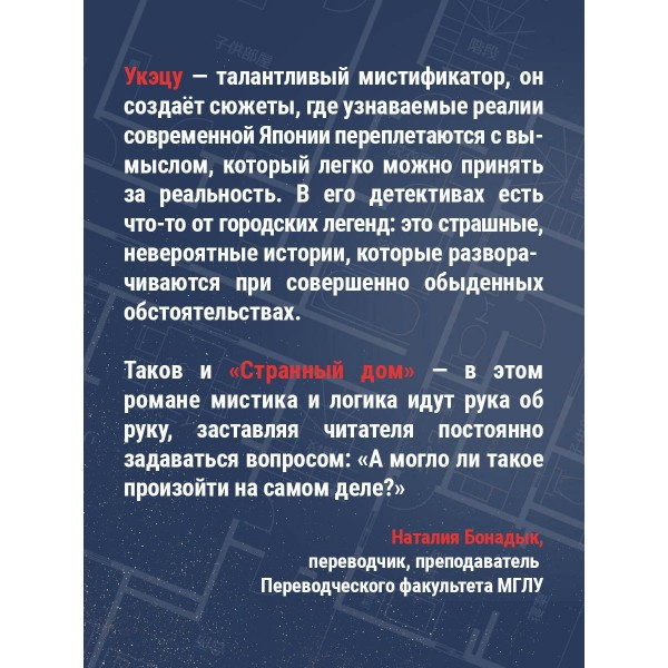 Странный дом. Укэцу