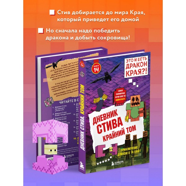 Дневник Стива. Книга 14. Крайний том. А. Гитлиц