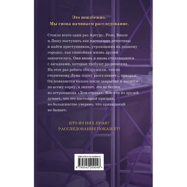 Призрак Луна - парка. Абдеева Г.Г.