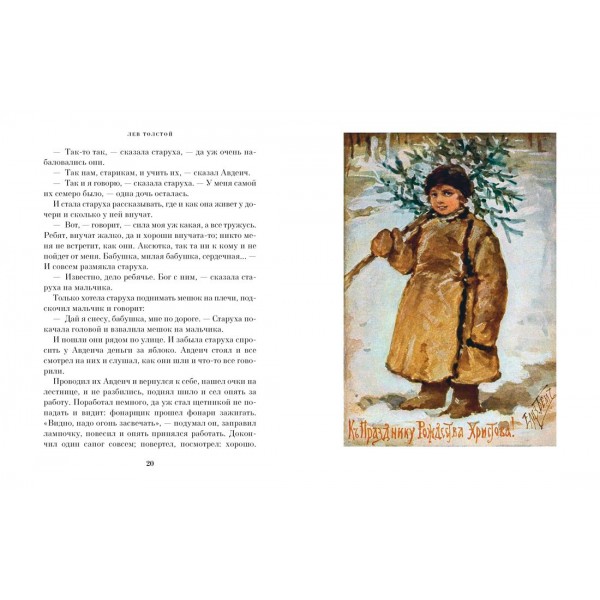 Чудо Рождества: Рассказы русских писателей. Сборник Чудо Рождества: Рассказы русских писателей. Сборник