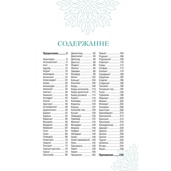 Драгоценные камни: Гид по миру ювелирных секретов. 