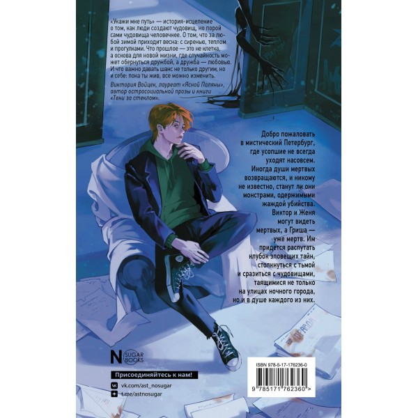 Укажи мне путь. С. Мэл