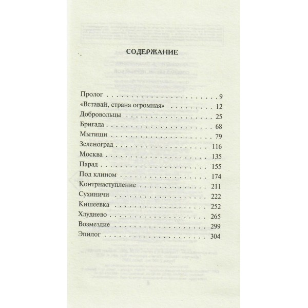 Спецназ Берии. Первый бой. Алексеев И.В.