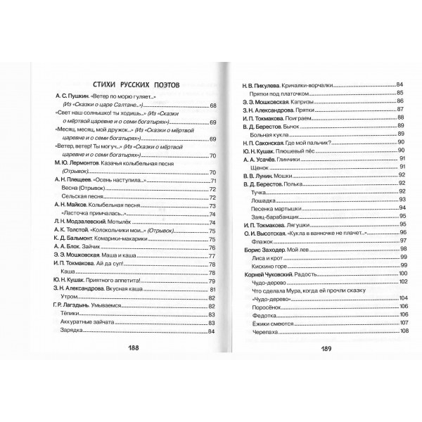 Хрестоматия для детского сада. 2 - 4 года. Младшая группа. Сборник