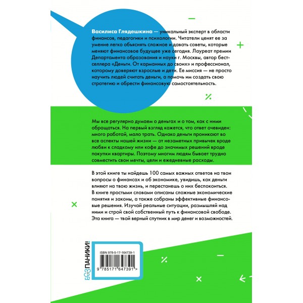 Мир денег. Просто о том, как работает экономика. Глядешкина В.В.