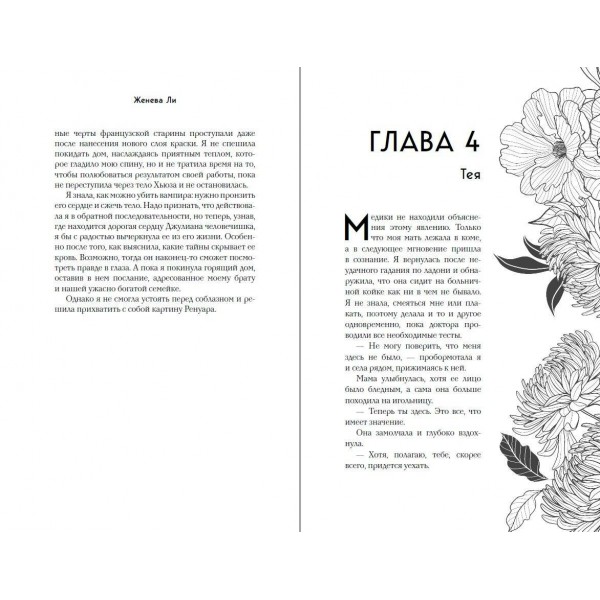 Ужасно богатые вампиры. Второй Обряд. Ж. Ли