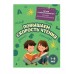 Повышаем скорость чтения: для детей 7-8 лет. Тренажер. Емельянова Е.Н. Эксмо