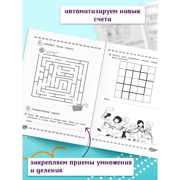 Развитие математических способностей и навыков: для детей 9-10 лет. Сборник развивающих заданий. Заречная А.А. Эксмо