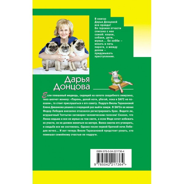 Козлёнок Алёнушка. Донцова Д.А.