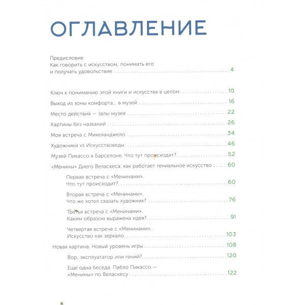 Искусство. Как понимать и получать удовольствие. Д. Козлова