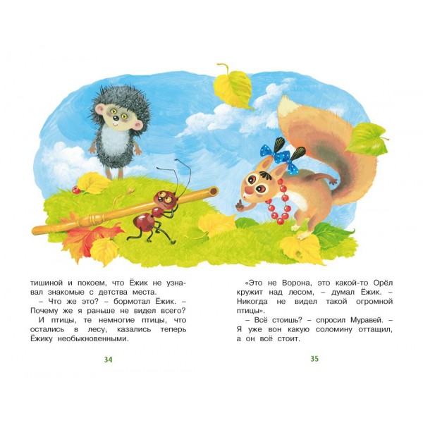 Ежик в тумане. Козлов С.Г. Ежик в тумане. Козлов С.Г.