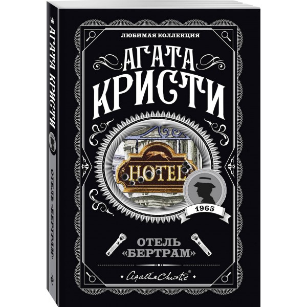 Отель 