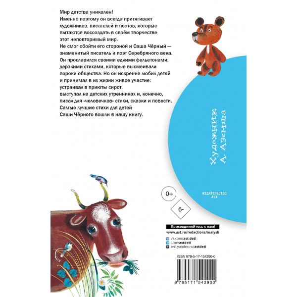 Стихи для детей. С. Черный