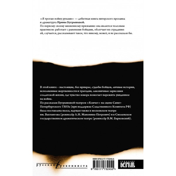 Я трогаю войну руками. Бугрышева И.Ю.