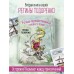 Регина - путешественница спешит в Азию. Р. Тодоренко Регина - путешественница спешит в Азию. Р. Тодоренко